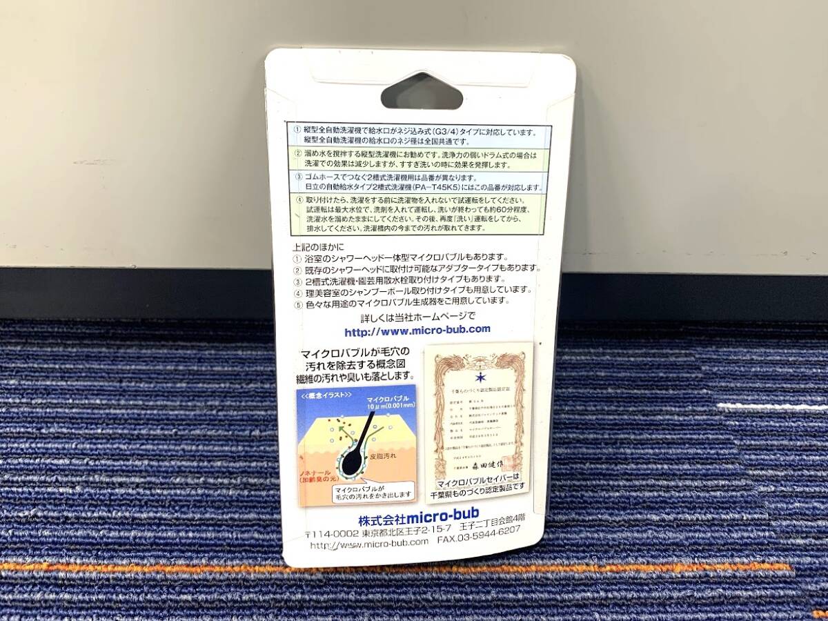 未使用■マイクロバブ 縦型全自動(dòng)洗濯機(jī)用マイクロバブル WashAA