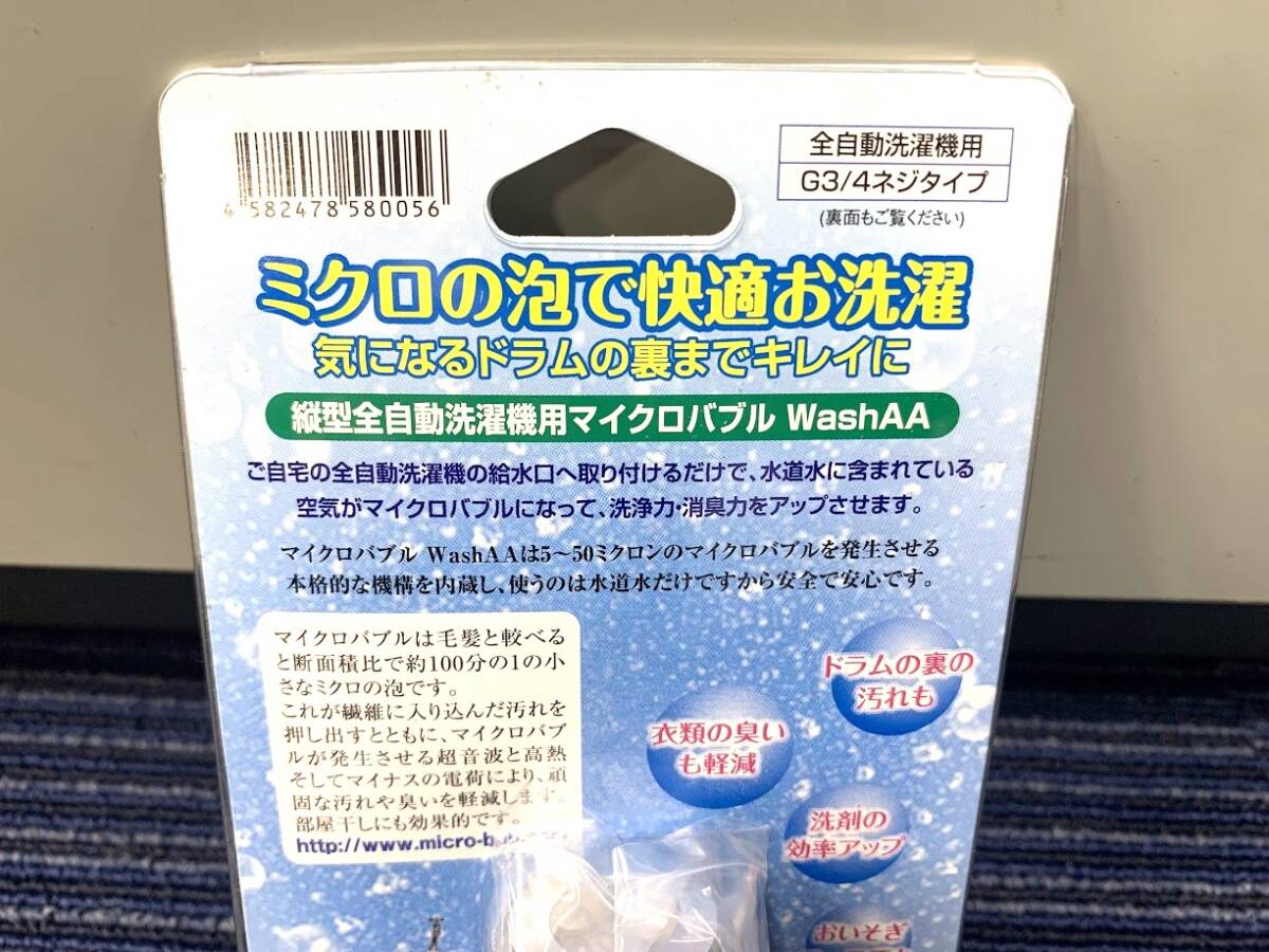未使用■マイクロバブ 縦型全自動(dòng)洗濯機(jī)用マイクロバブル WashAA