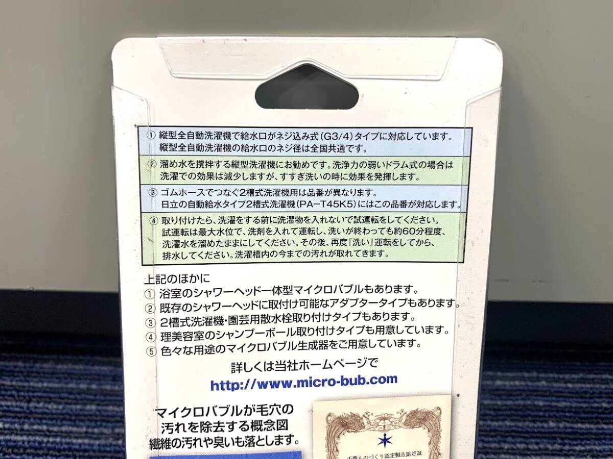 未使用■マイクロバブ 縦型全自動(dòng)洗濯機(jī)用マイクロバブル WashAA