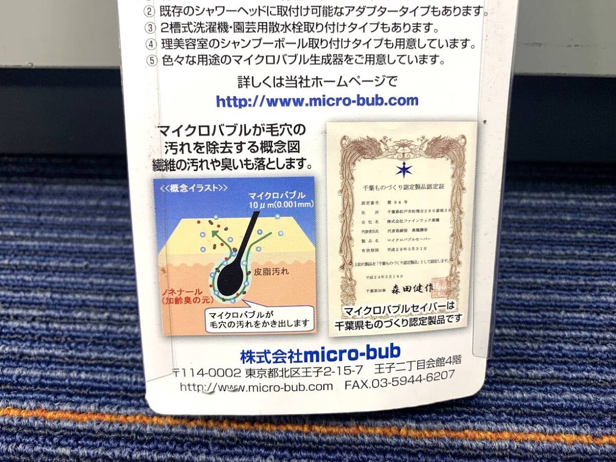 未使用■マイクロバブ 縦型全自動(dòng)洗濯機(jī)用マイクロバブル WashAA