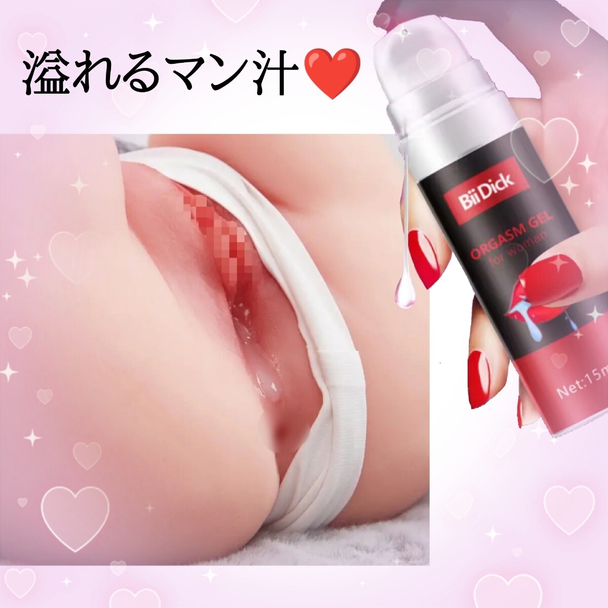 【6月限定セール】ラブコスメ2本セット　オーガズム　ラブローション　オナニー　潮吹き　性感アップ　エログッズ　潤(rùn)滑液　アダルトグッズ