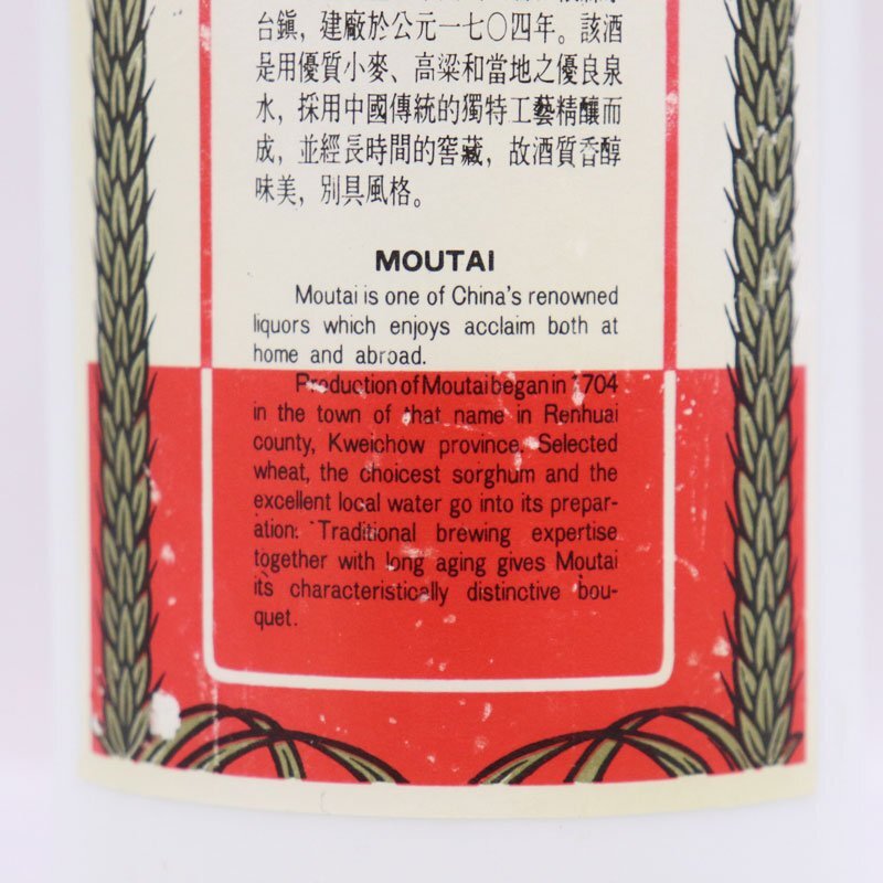 1円~【未開栓】貴州茅台酒 マオタイ酒 53% 375ml MOUTAI 1円~【未開栓】貴州茅台酒 マオタイ酒 53% 375ml MOUTAI