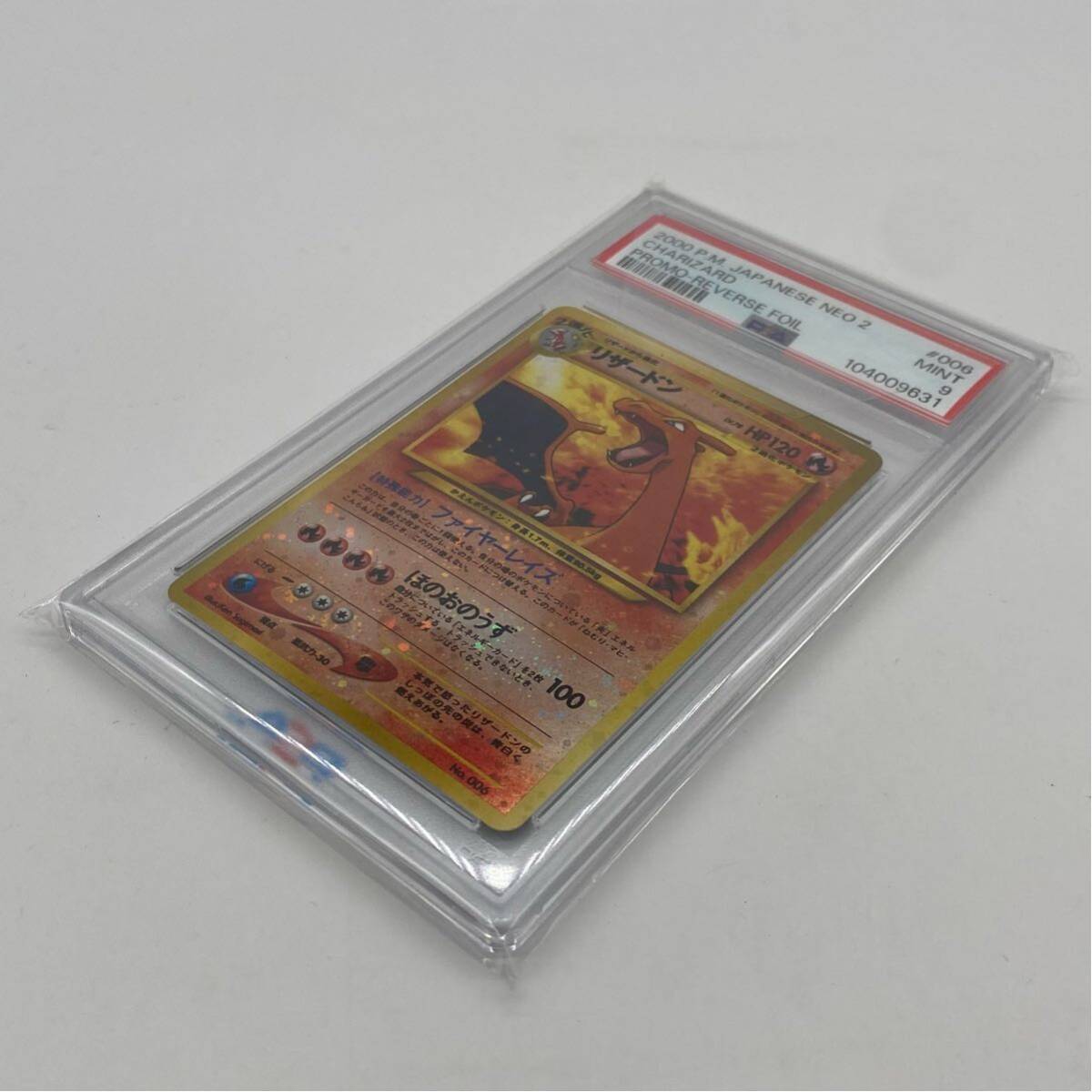 △【売り切り】ポケモンカード『リザードン』LV.78 HP120 PSA9 △【売り切り】ポケモンカード『リザードン』LV.78 HP120 PSA9