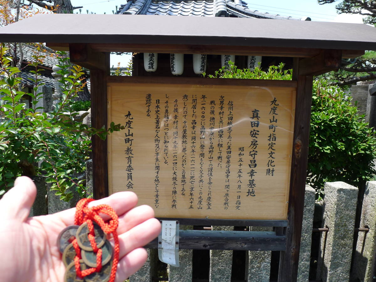 ★即決★真田幸村★真田家 六文銭 お守り★紀(jì)州 九度山★解説書?真田資料付★