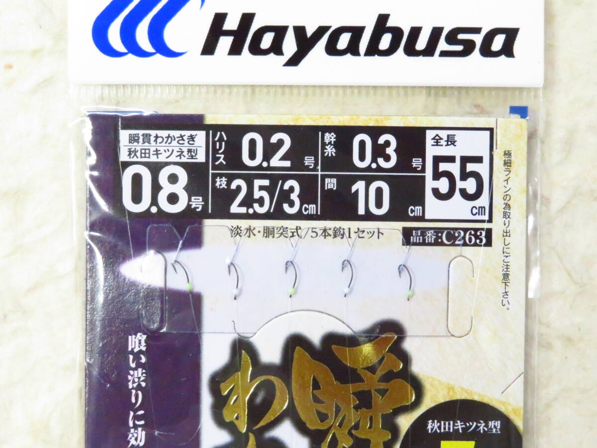 C263 Hayabusa ... зонт . уровень разница Harris 0.8 номер 10 шт. комплект 5шт.@. Akita лисица type корюшка приспособление 5шт.@ игла корюшка Hayabusa .