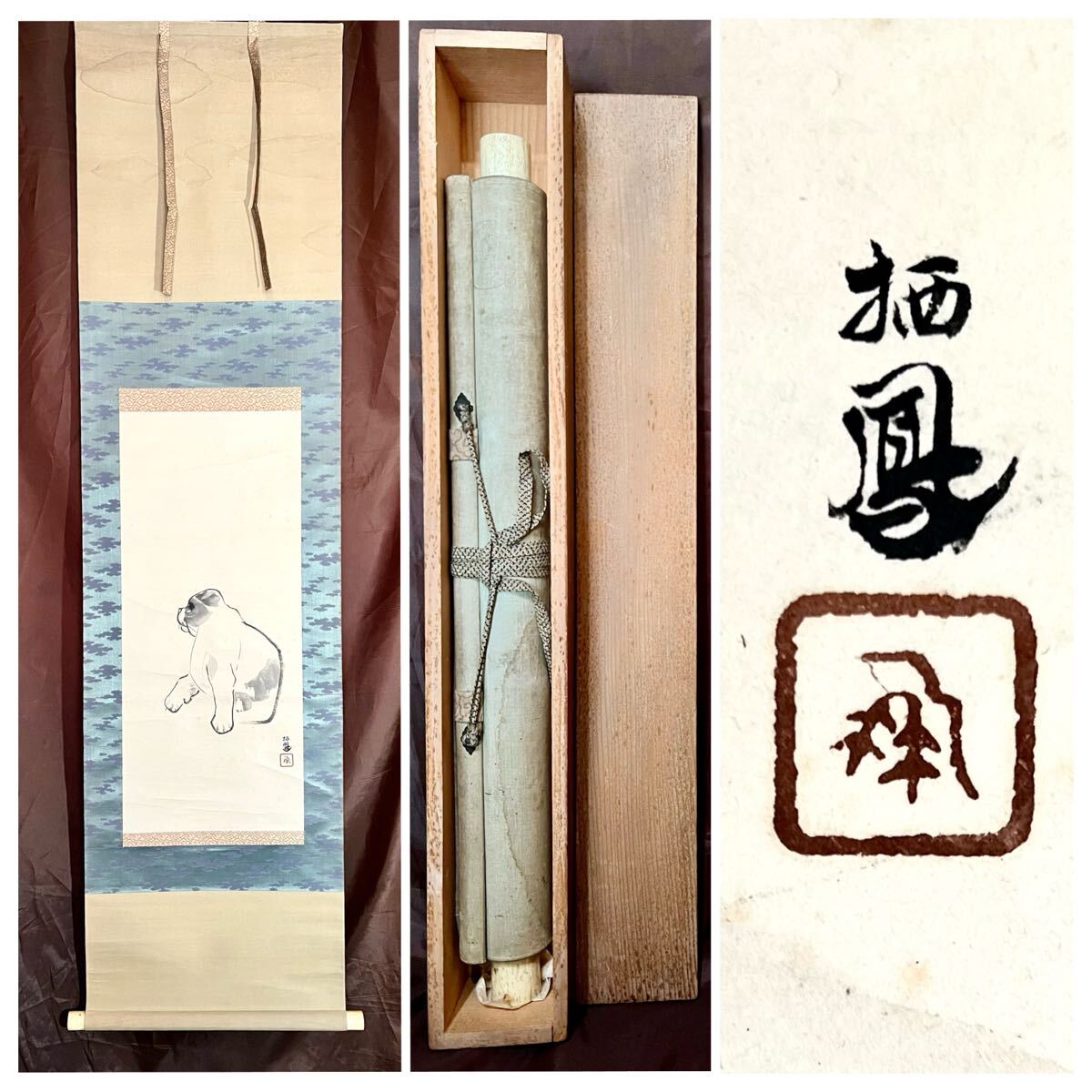 真作】【仙】竹内栖鳳「仔犬之図」紙本 肉筆 合箱 鳥獣 絵画 真作】【仙】竹内栖鳳「仔犬之図」紙本 肉筆 合箱 鳥獣 絵画