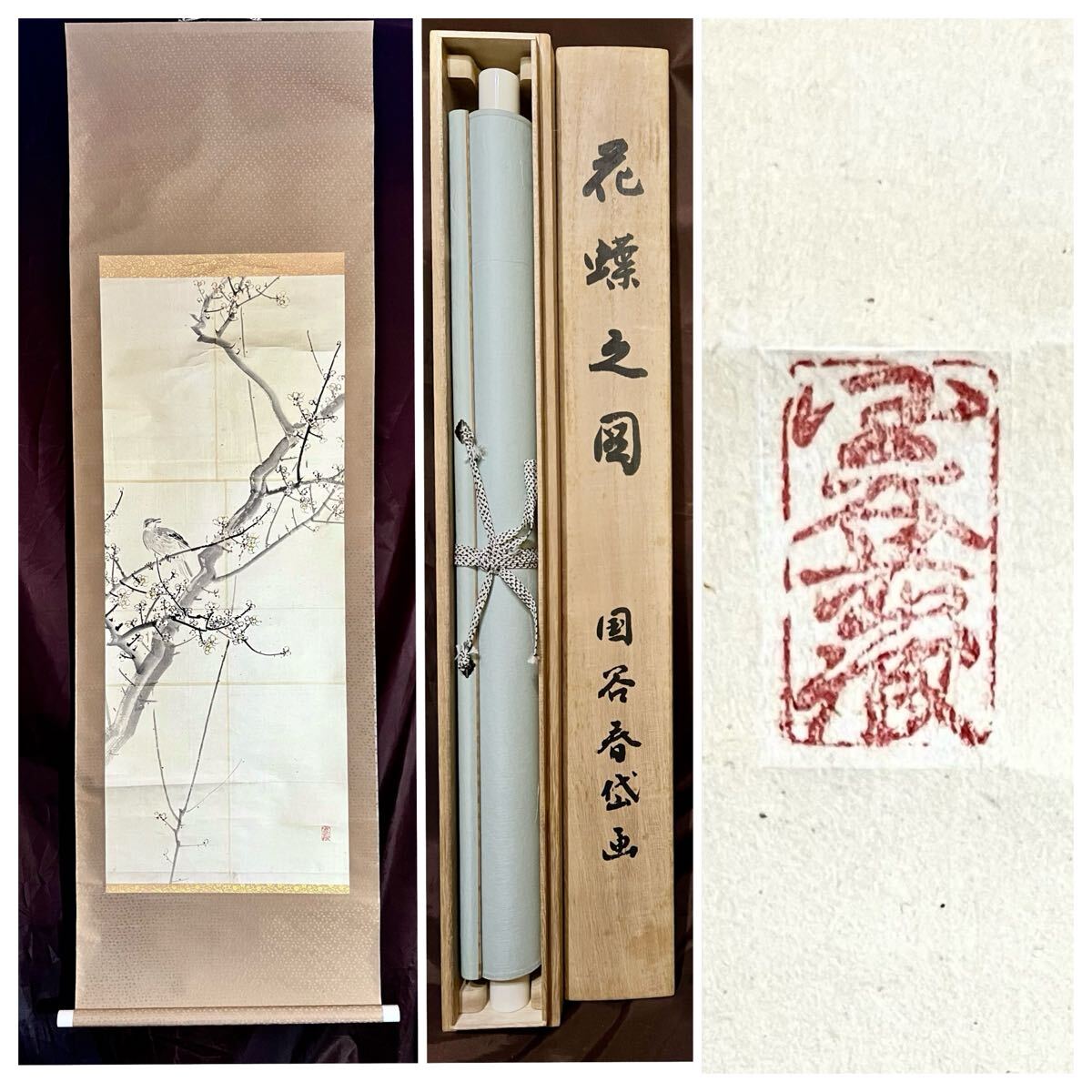 真作】【S8】国谷春岱「白梅小禽図」紙本 肉筆 合箱 春景 花鳥図 真作】【S8】国谷春岱「白梅小禽図」紙本 肉筆 合箱 春景 花鳥図