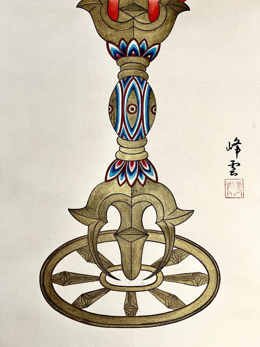 真作】【S8】富田峰雲「倶利伽羅剣図」絹本 肉筆 共箱 金泥 梵字 真作】【S8】富田峰雲「倶利伽羅剣図」絹本 肉筆 共箱 金泥 梵字
