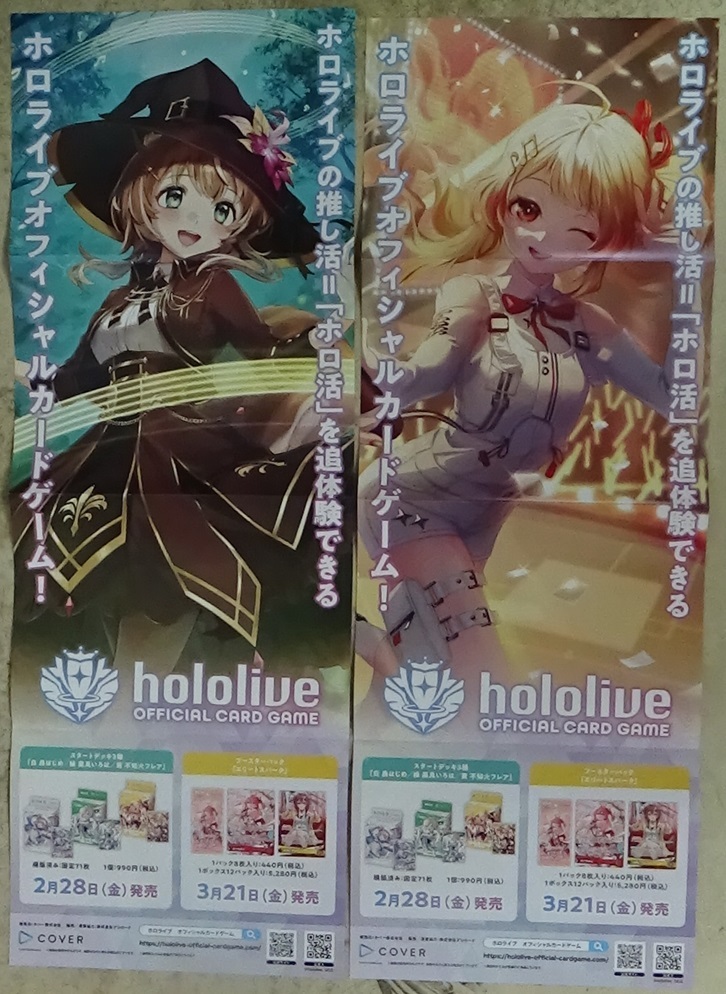 たぬき 希少 カードゲーム ホロライブ ホロカ 16枚セット 16種 ポスター ホロライブ カードダス