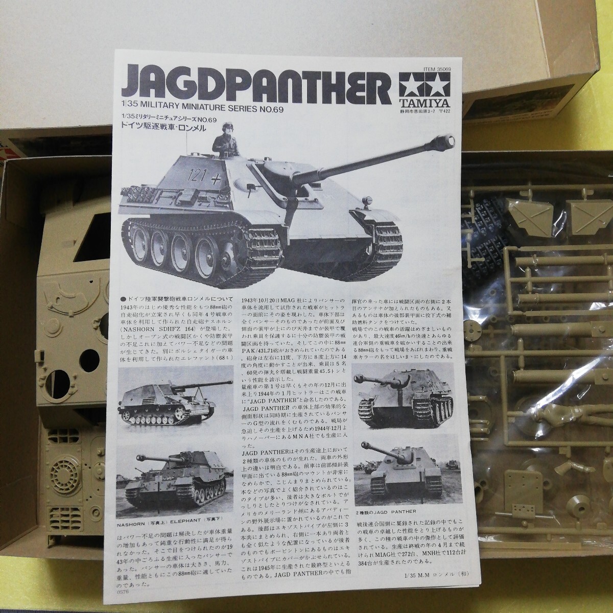* земля 1/35 Tamiya Tamiya Германия .. танк long meru танк длина 1 название не собран 