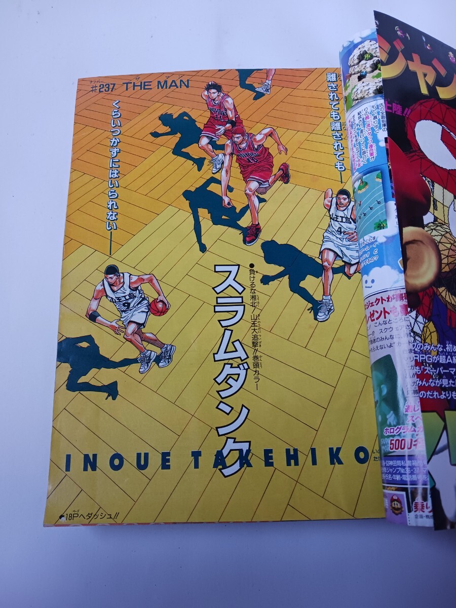 週刊少年ジャンプ 当時物 1995年 36-37号 併号 ハガキ付 週刊少年ジャンプ 当時物 1995年 36-37号 併号 ハガキ付