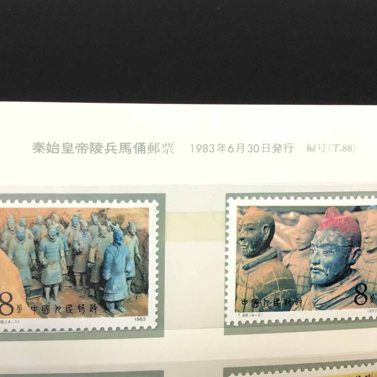 m001 W1(10) 中国切手 T88 兵馬俑 4種完 1983年 中国人民郵政 未 m001 W1(10) 中国切手 T88 兵馬俑 4種完 1983年 中国人民郵政 未