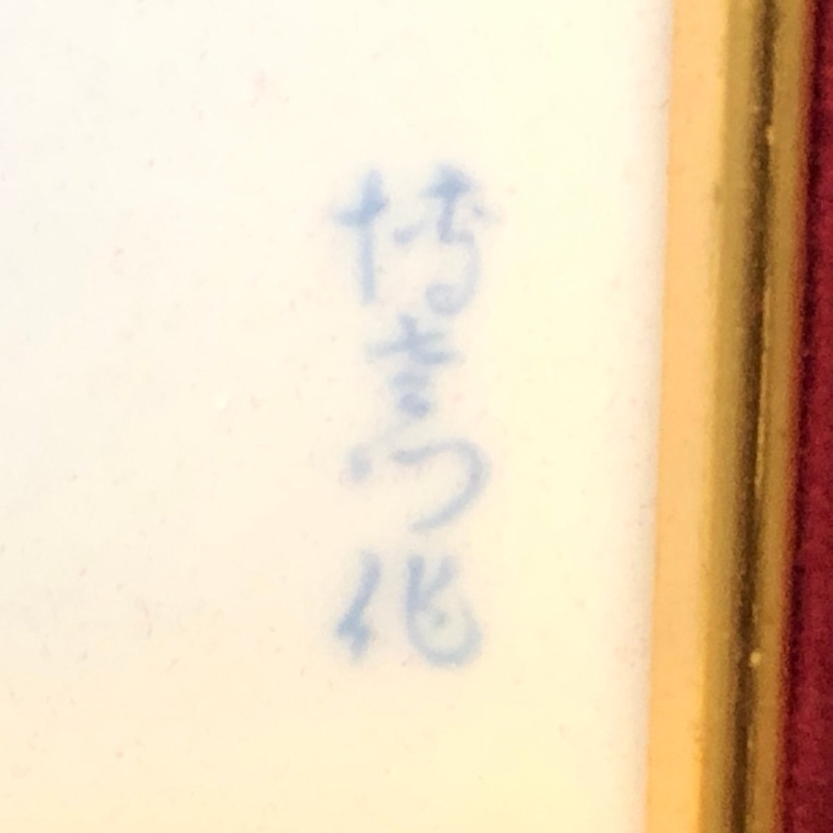 m001 J(100) 深川製磁 陶額 花車 在銘 染錦 木製 額装 宮内庁 m001 J(100) 深川製磁 陶額 花車 在銘 染錦 木製 額装 宮内庁