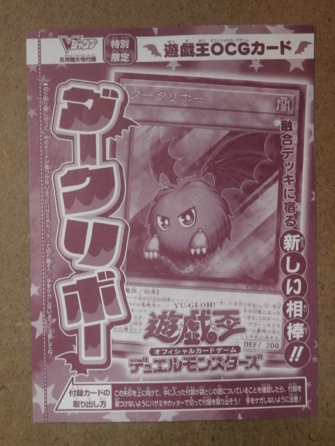遊戯王## 「ダークリボー」OCGカード(Vジャンプ2025年5月号特大 遊戯王## 「ダークリボー」OCGカード(Vジャンプ2025年5月号特大