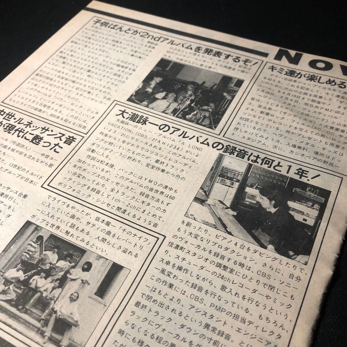 0315X レア切り抜き　大瀧詠一　子供ばんど　大滝詠一