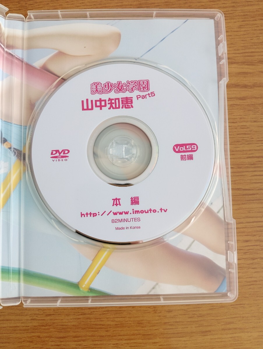 山中知恵 ダンス 山中知恵/美少女学園59 part5 前編 アイドル DVD