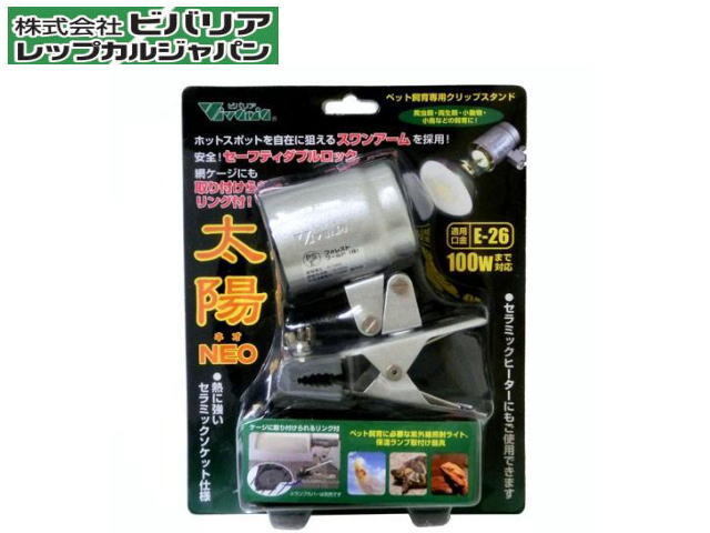 ビバリア 太陽NEO クリップスタンド 100W迄　送料無料 LP1
