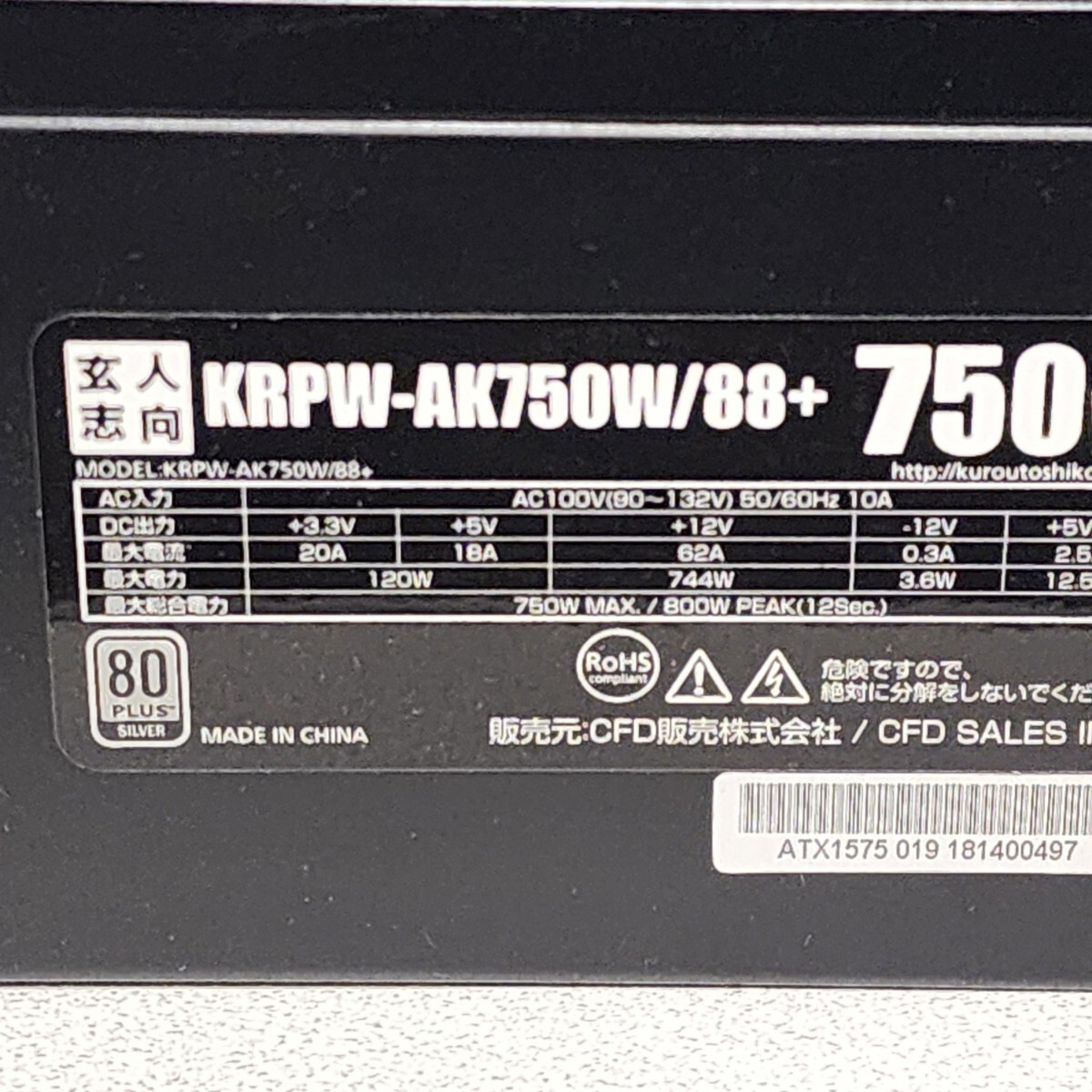 玄人志向 KRPW-AK750W/88+ 750W 80PLUS SILVER認証 ATX電源 玄人志向 KRPW-AK750W/88+ 750W 80PLUS SILVER認証 ATX電源