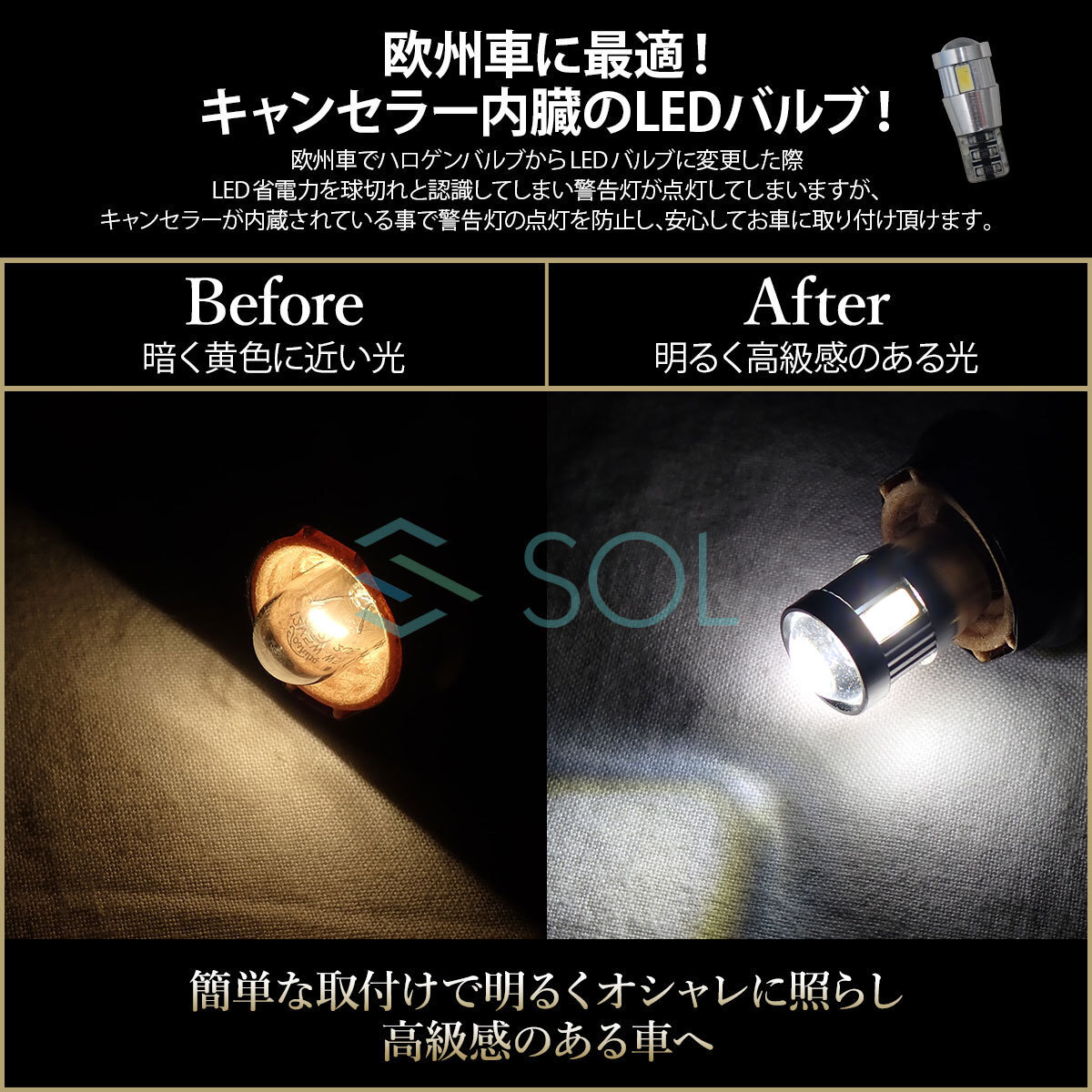 ベンツ W168 W245 W202 W203 W204 W209 SOLオリジナル LEDポジションバルブ 集光型 ホワイト 高輝度 T10 ハイフラ防止抵抗内蔵 2個セット_画像3