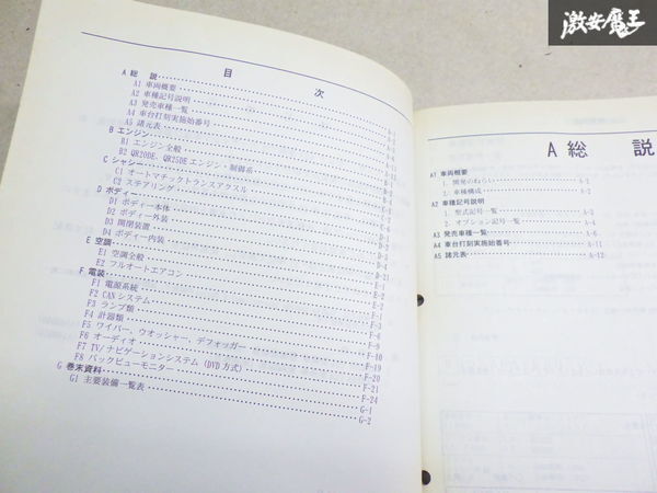 【ストア出品】日産純正 C24 セレナ 新型車解説書 解説書 カタログ 追補版3 2003年 10月発行 棚2F13_画像7