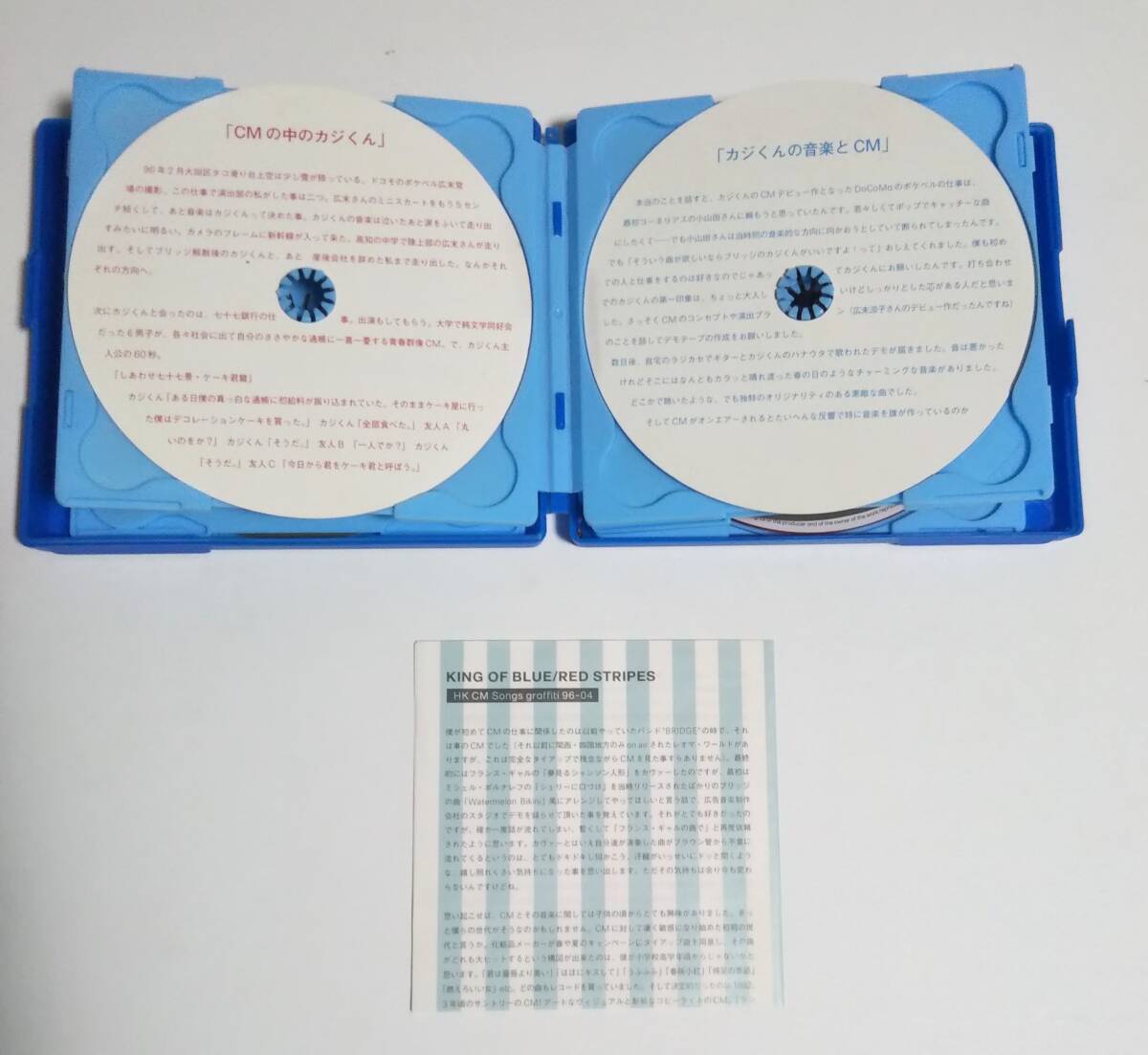 2CD■カジヒデキ / KING OF BLUE STRIPES HK CM SONGS GRAFFITI 96-04■LEGO社制の特制BOX仕様