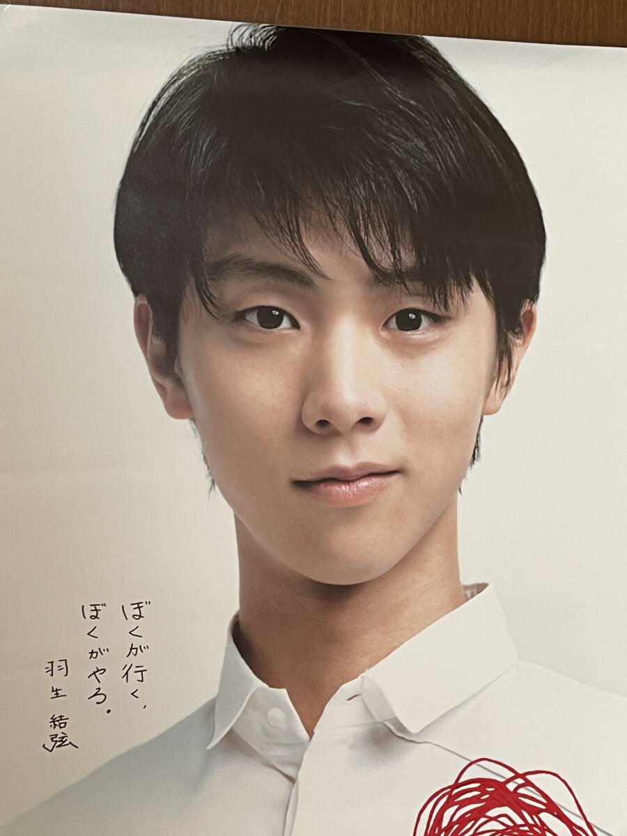 2FB☆非売品☆未使用☆羽生結弦 はたちの献血 日本赤十字社