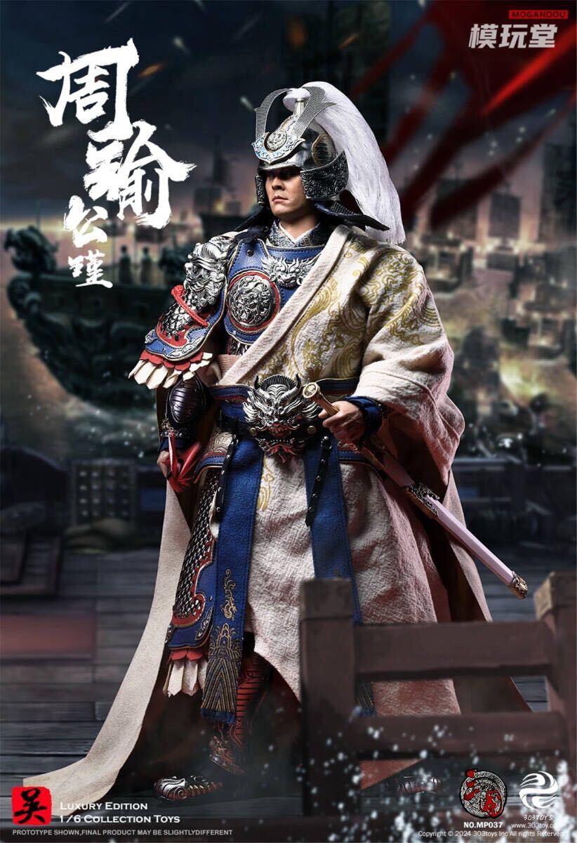 303TOYS 1/6 三国志 周瑜 公瑾 DX.ver 純銅製 未開封新品 MP037 周郎 三国志演義 検) 劉備 張飛 関羽 呂布 COOMODEL HHMODEL