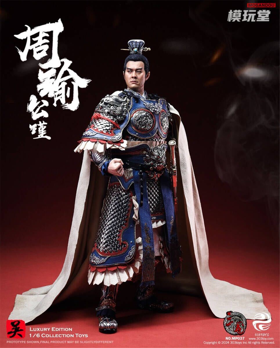 303TOYS 1/6 三国志 周瑜 公瑾 DX.ver 純銅製 未開封新品 MP037