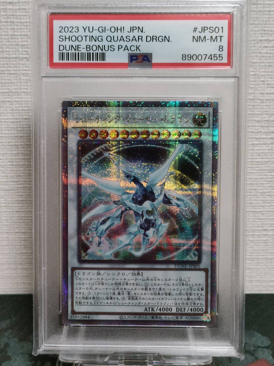 遊戯王 シューティング・クェーサー・ドラゴン 25thシークレット 遊戯王 シューティング・クェーサー・ドラゴン 25thシークレット