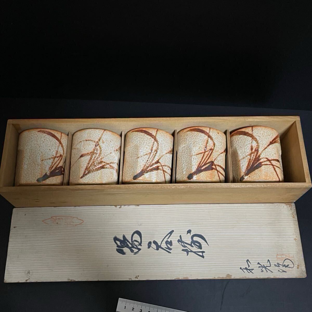 未使用 特撰 和光作 湯呑揃 5個セット 志野焼 芒 ススキ 湯呑み 未使用 特撰 和光作 湯呑揃 5個セット 志野焼 芒 ススキ 湯呑み