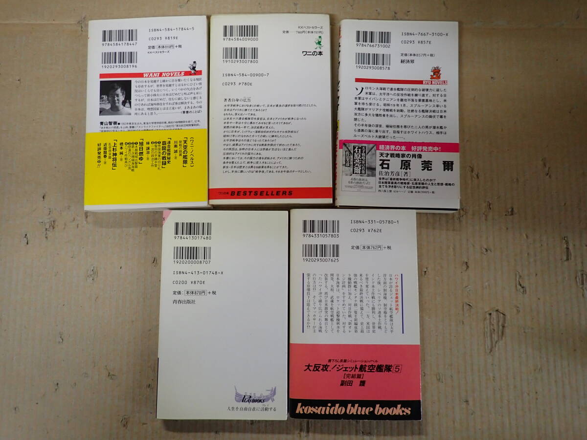 VかBё 戦記系小説 まとめて23冊セット バトル?オブ?ジャパン＋ネオ?ワールド?ウォー＋新生?日米総力決戦 他 青山智樹 佐々木裕一 他