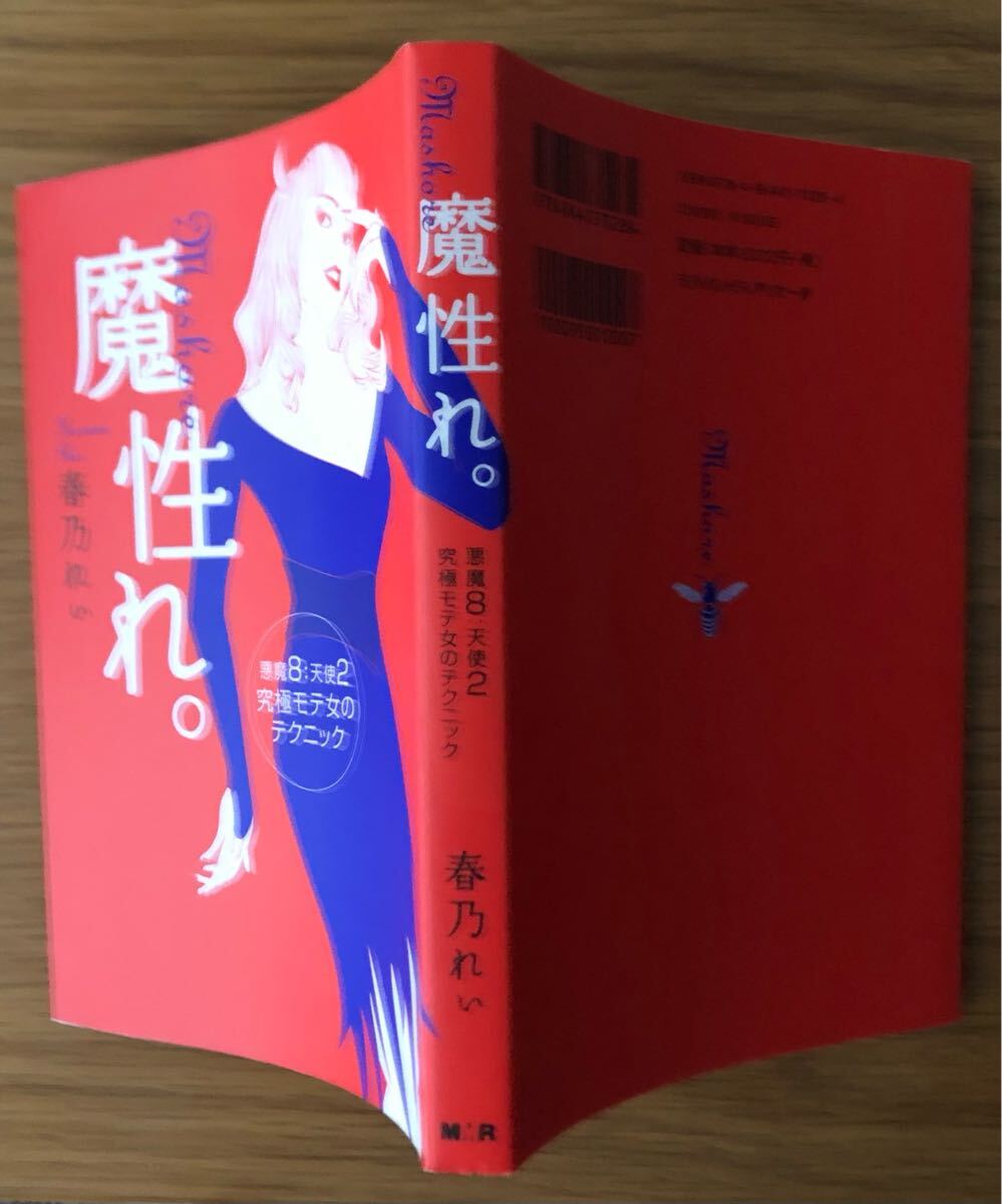 ヤケています