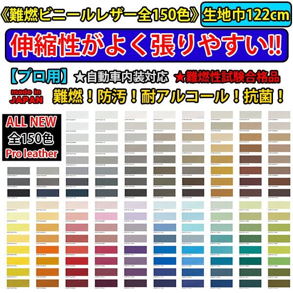 定番生地(122cm巾)「カラーレザー」150色