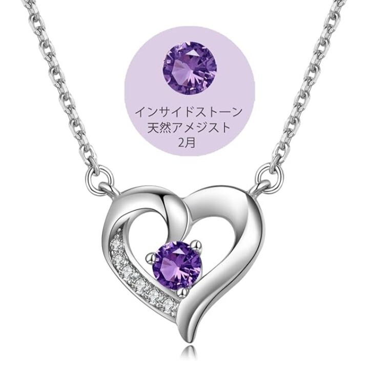 ネックレス レディース アメジスト シルバー 天然石 誕生石 シルバー925 ハート アクセサリー 記念日 母の日 誕生日 プレゼント