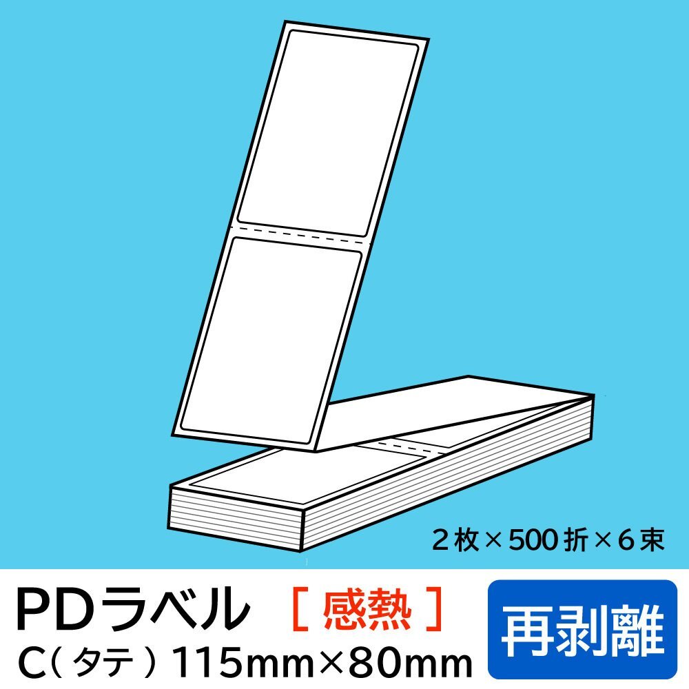 物流標準PDラベル Bタイプ ヨコ型【 再剥離 】ロール 60×92mm 物流標準PDラベル Bタイプ ヨコ型【 再剥離 】ロール 60×92mm