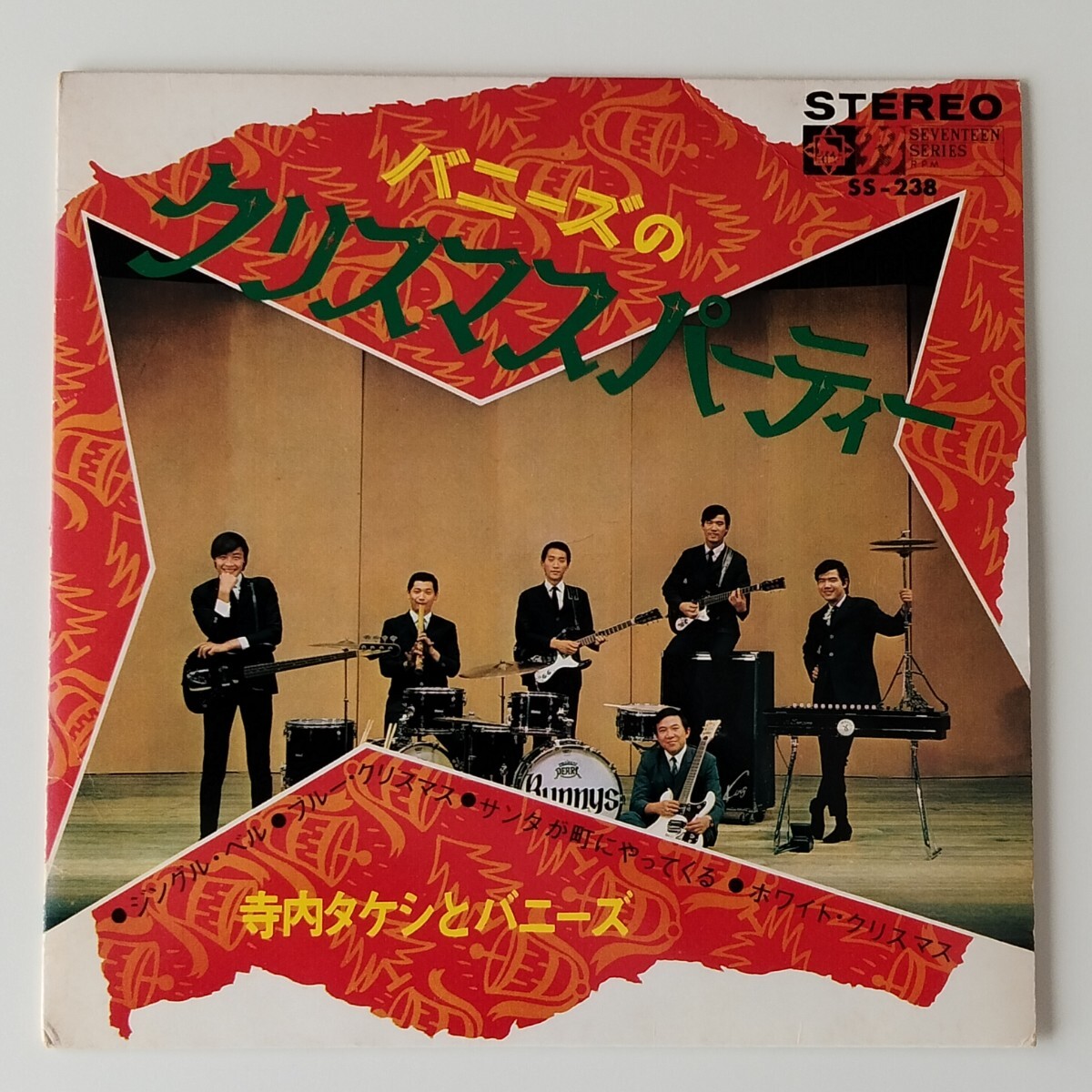 【4曲入コンパクト/7inch】寺内タケシとバニーズ/バニーズのクリスマスパーティー(SS-238)ジングル・ベル/ホワイト・クリスマス/1967年EP_画像1