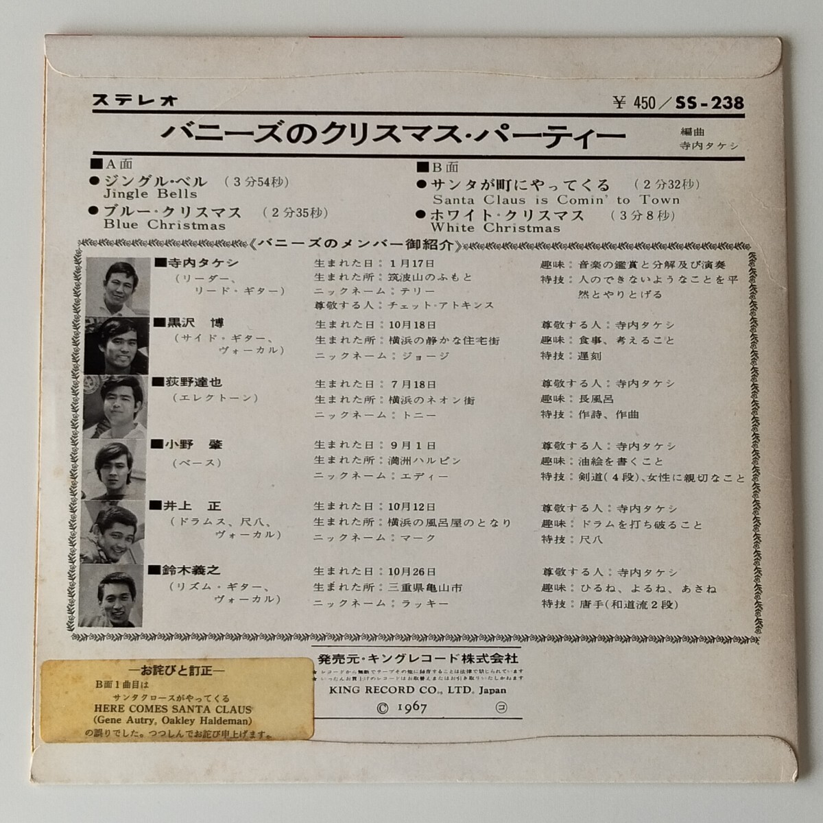 【4曲入コンパクト/7inch】寺内タケシとバニーズ/バニーズのクリスマスパーティー(SS-238)ジングル・ベル/ホワイト・クリスマス/1967年EP_画像2