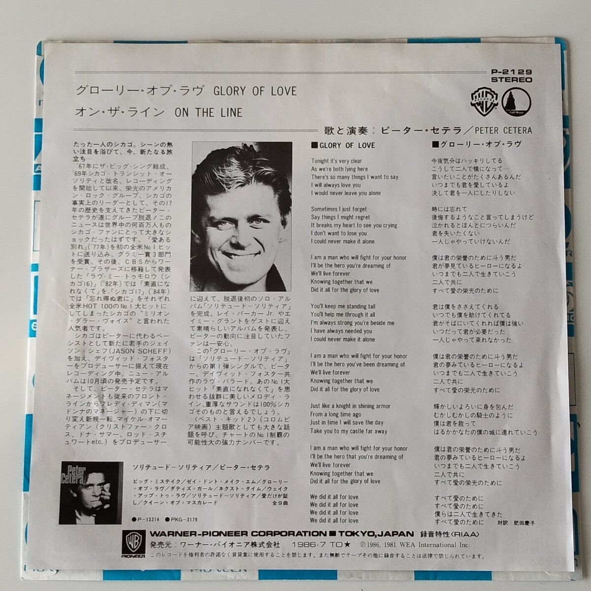 【7inch】PETER CETERA/GLORY OF LOVE(P-2129)ピーター?セテラ/グローリー?オブ?ラヴ/ON THE LINE/シカゴ CHIGAGO/ベスト?キッド2/EP