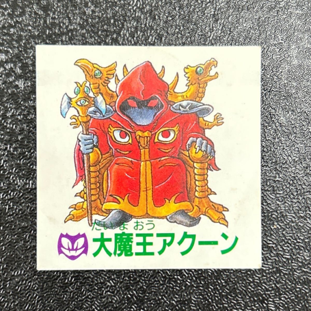 マイナー　ビックリマン　ジャスコ王子の冒険　大魔王アクーン