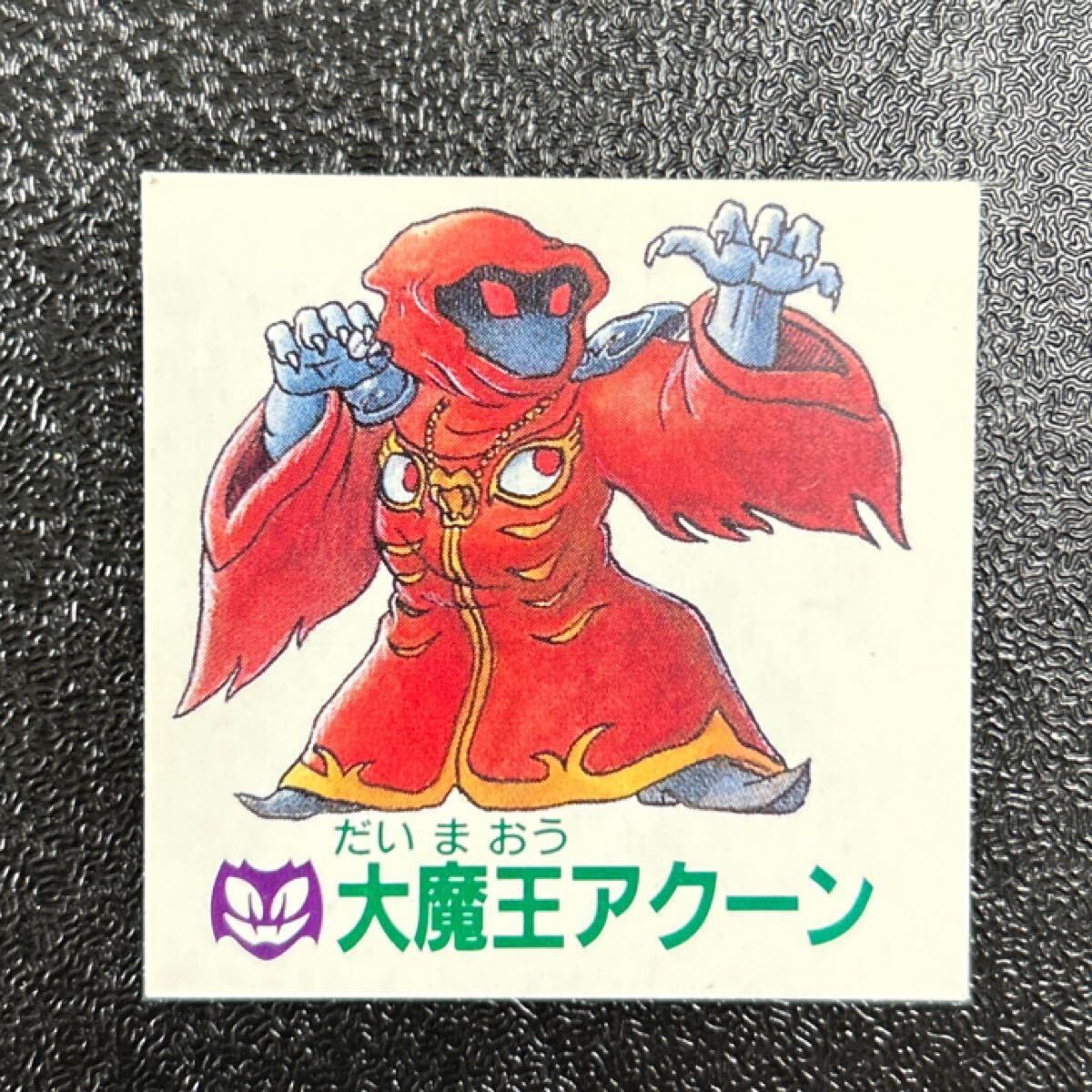 マイナー　ビックリマン　ジャスコ王子の冒険　大魔王アクーン