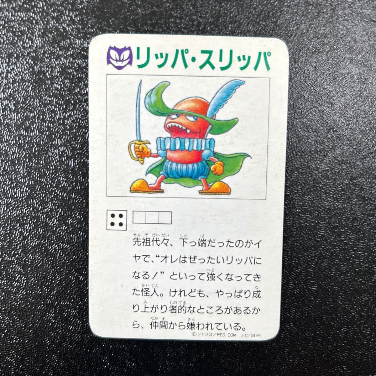 マイナー　ビックリマン　ジャスコ王子の冒険　リッパ?スリッパ