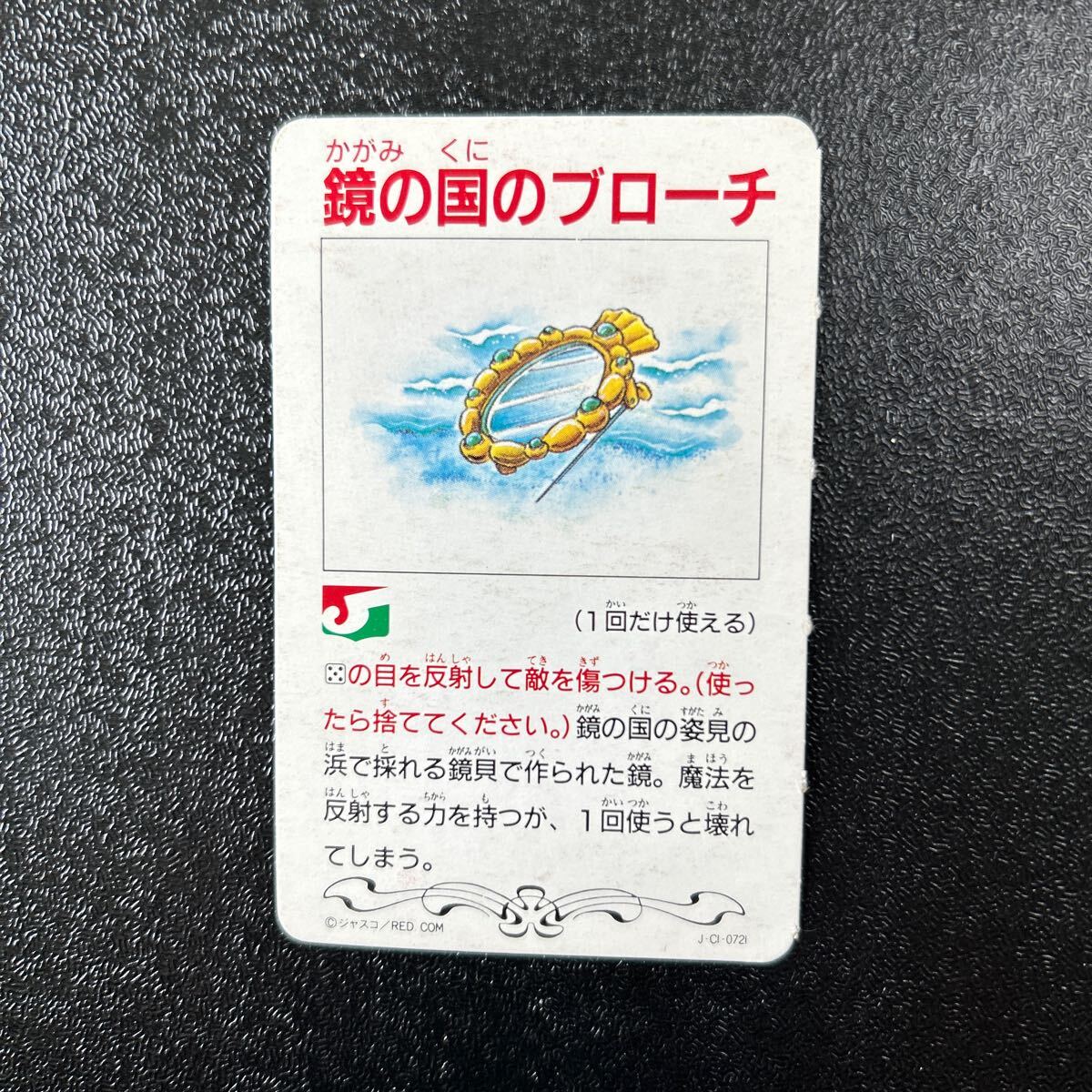 マイナー　ビックリマン　ジャスコ王子の冒険　鏡の國のブローチ