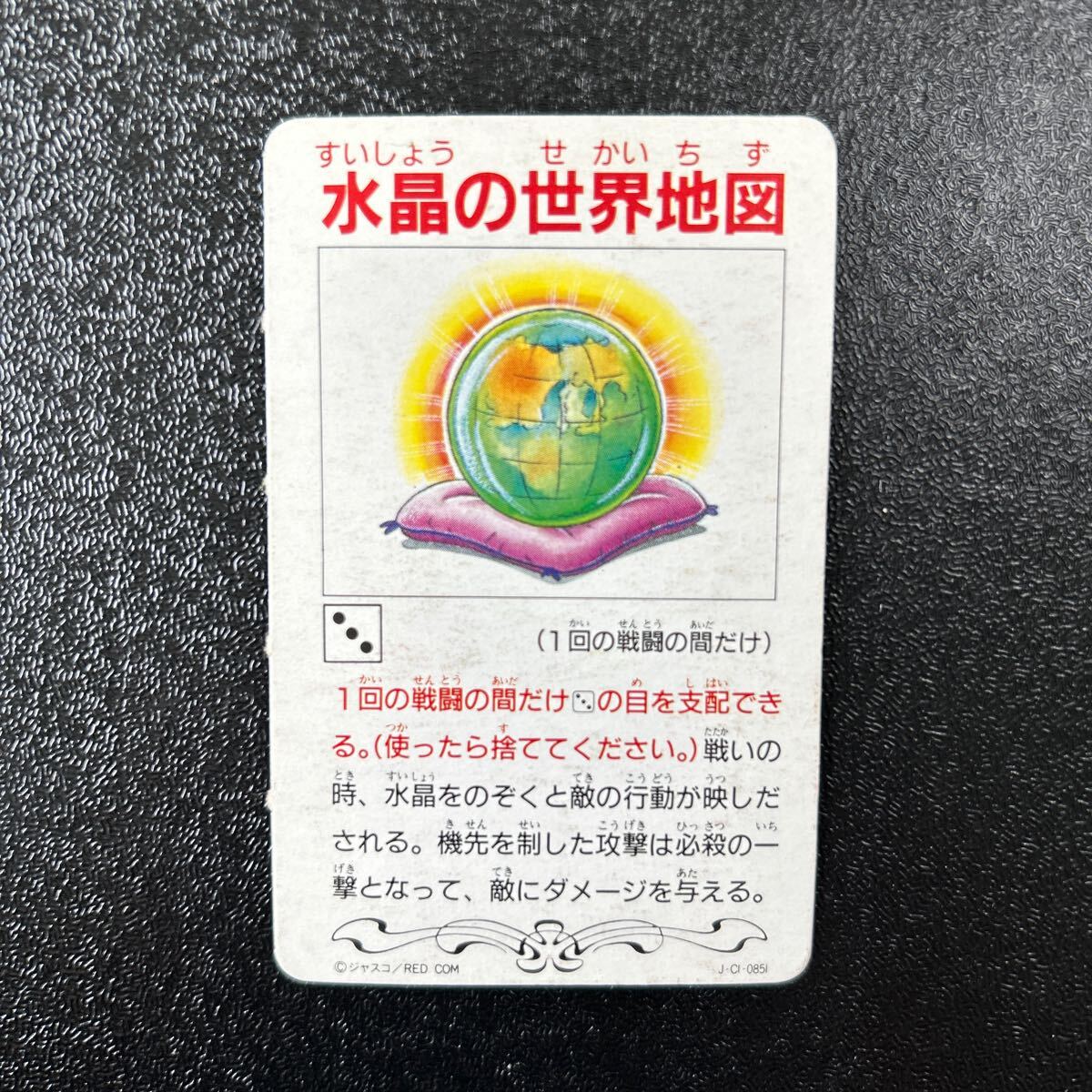 マイナー　ビックリマン　ジャスコ王子の冒険　水晶の世界地図