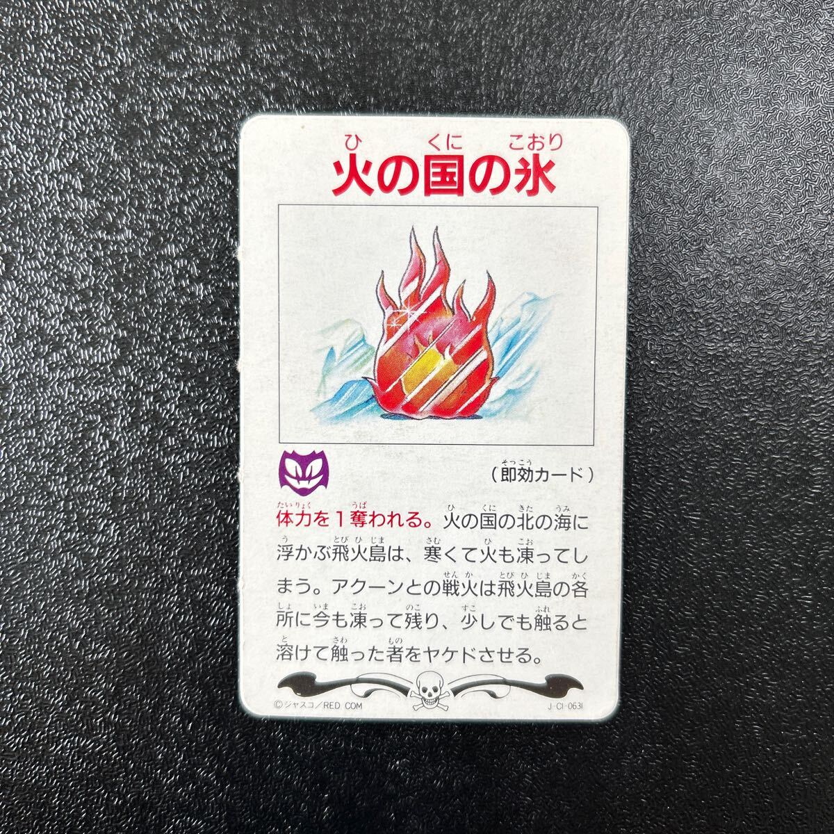 マイナー　ビックリマン　ジャスコ王子の冒険　火の國の氷