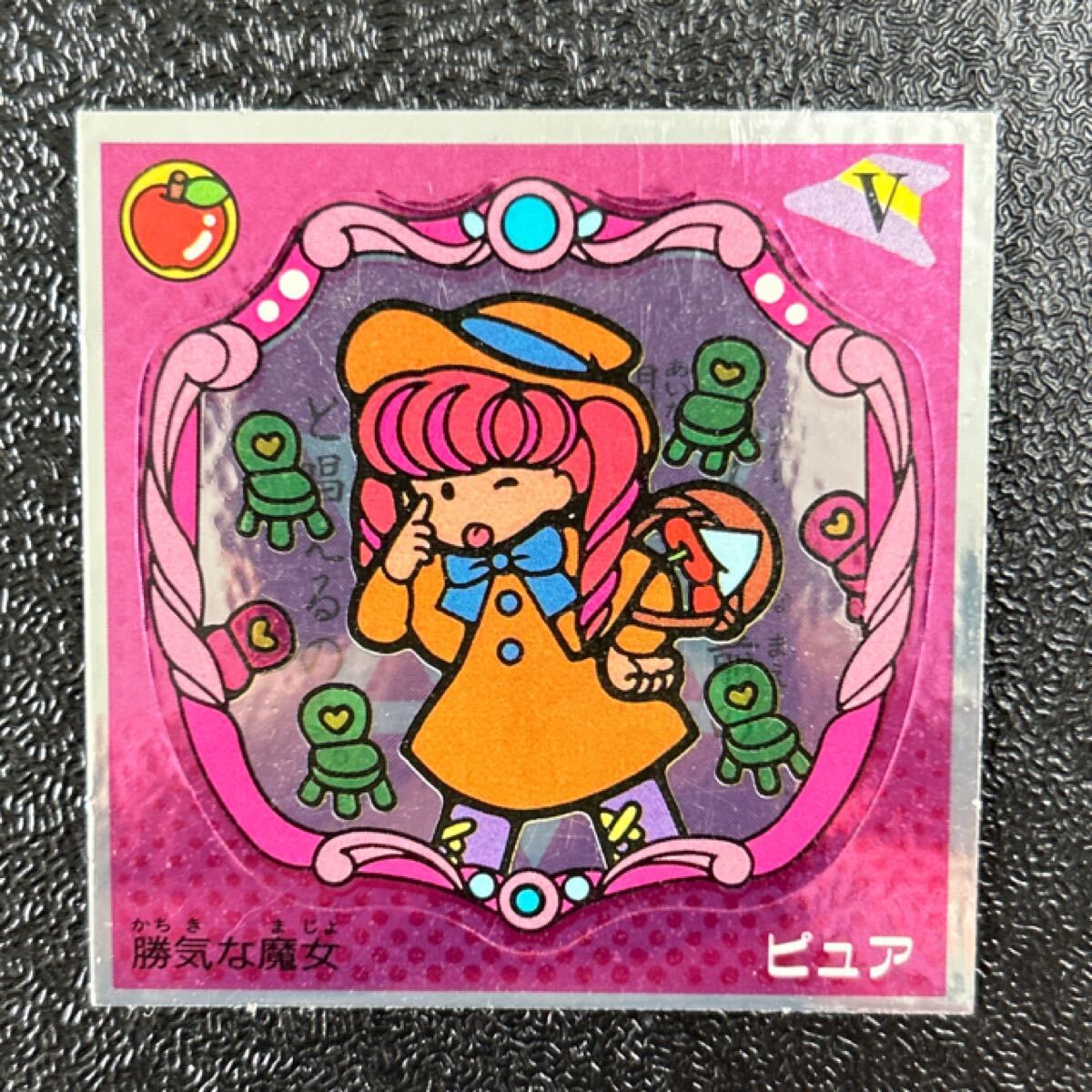 ビックリマン　マイナー　魔女の鏡シール　ピュア