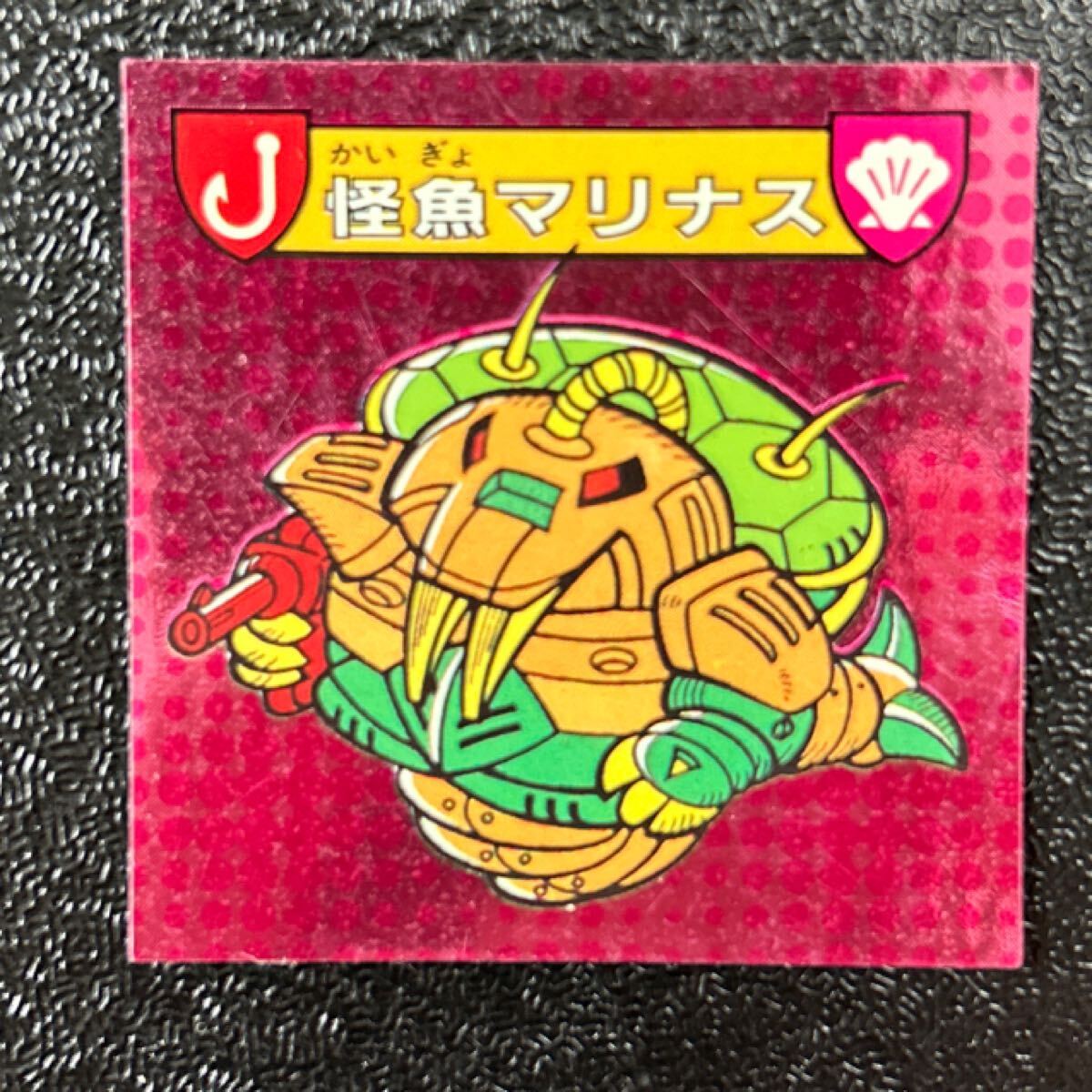 マイナー　ハリマ王の伝説　怪魚マリナス