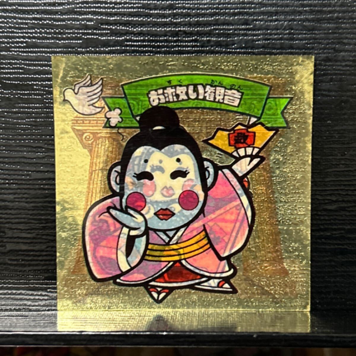 新決戦　ビックリマン　お救い観音