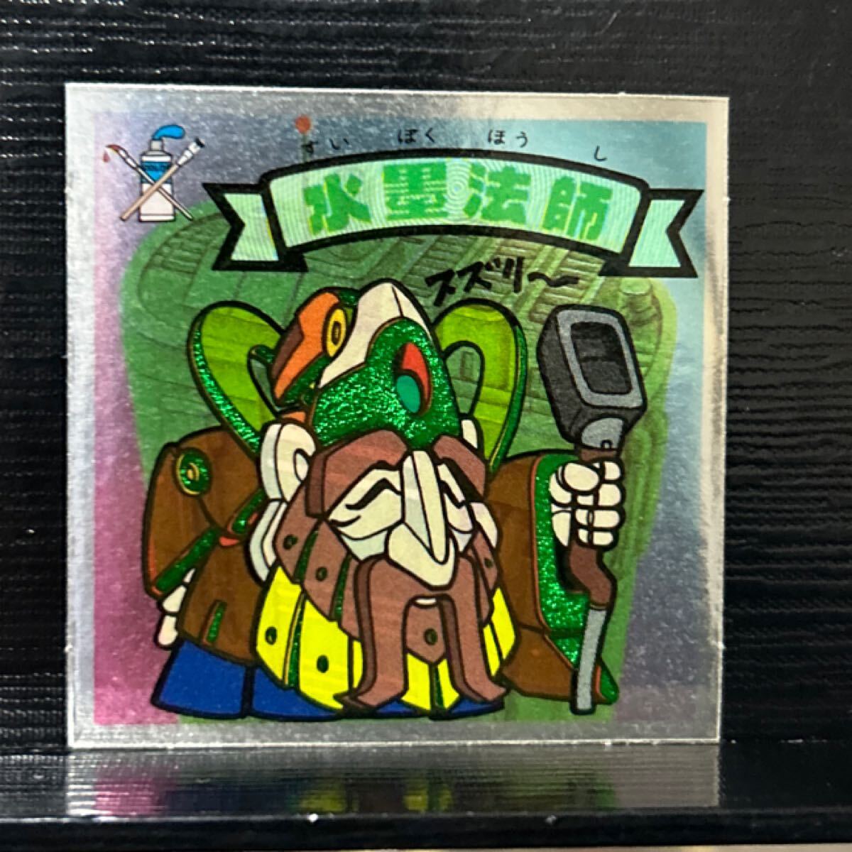 新決戦　ビックリマン　水墨法師　53 