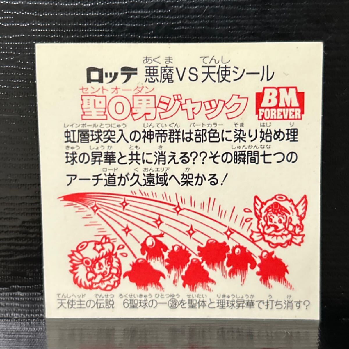 ビックリマン　BMforever 圣O男ジャック