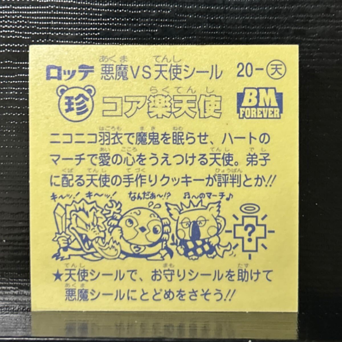 ビックリマン　BMforever コア楽天使